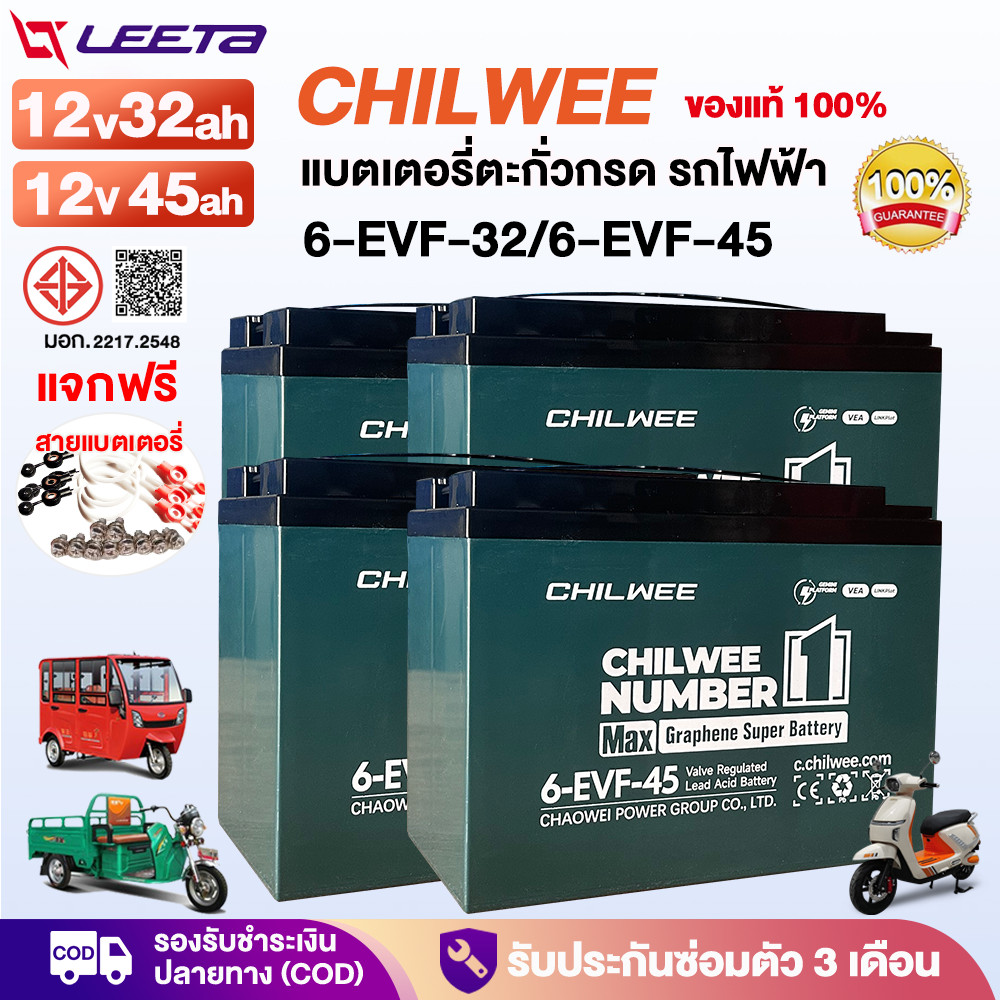 LEETAแบตเตอรี่12V 45AH 32AH CHILWEEแบตเตอรี่6-EVF-45 รถสามล้อไฟฟ้า48V45Ah 48V32Ahแบตเตอรี่แห้ง อินทผ
