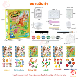 IVORYBABY ชุดทำปูนปลาสเตอร์ ตุ๊กตาปูนพลาสเตอร์ DIY ชุดระบายสีปูนพลาสเตอร์ ธีมหลายรูปแบบ ปูนปลาสเตอร์ระบายสี