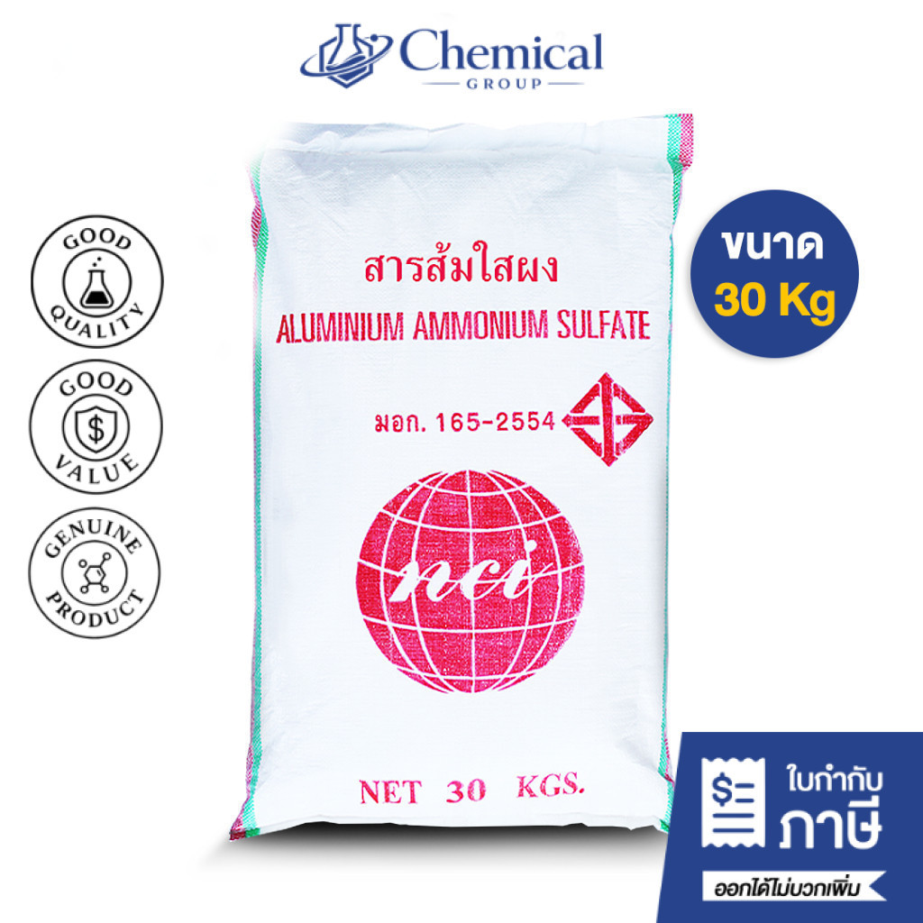 สารส้มใสผง ขนาด 30 Kg.(แอมโมเนียมอะลัม, สารส้มใส) Ammonium Alum (Ammonium aluminium sulfate) - world