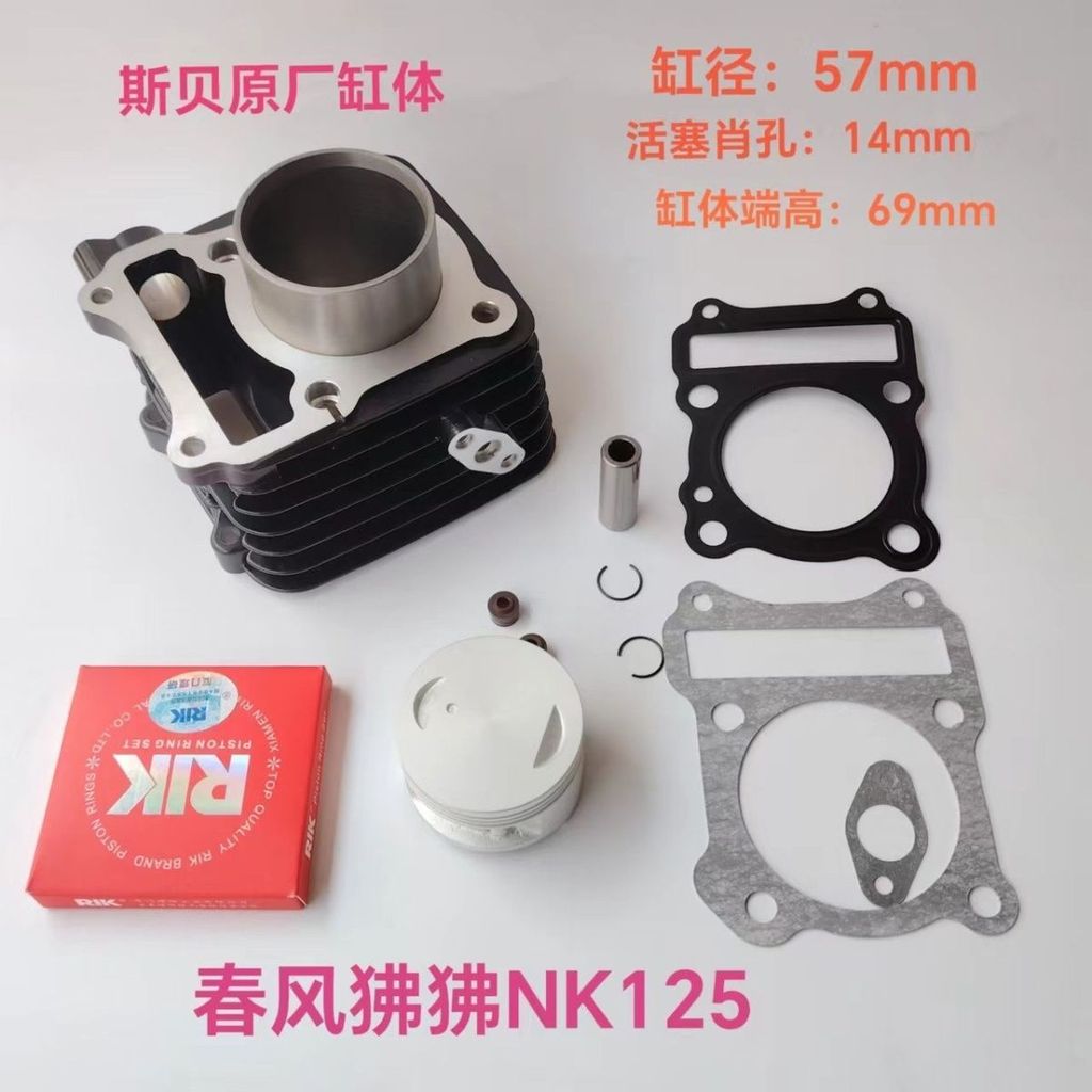 ชุดกระบอกสูบและลูกสูบ สำหรับ CF125-3/ST125