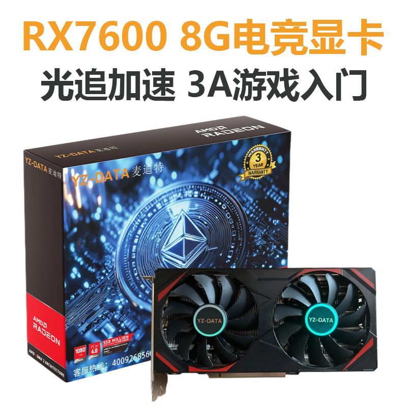 AMD RX7600 8GB GDDR6 เล่นเกม 3A คล่องตัว ทดแทน RTX4060