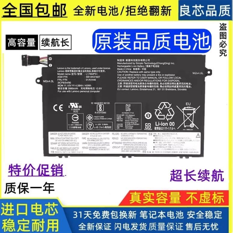แบตเตอรี่ Lenovo E480 R480 L17C3P51 L17L3P51 ใหม่