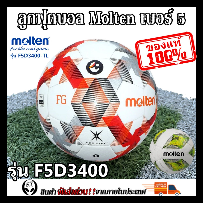 Molten (ของแท้1000%) ลูกฟุตบอล ลูกบอล Molten F5A3400 เบอร์5 ลูกฟุตบอลหนัง PU หนังเย็บ
