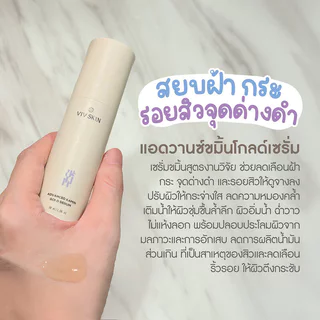 VIV SKIN Advanced Kamin Gold Serum 30ml เซรั่มขมิ้น วิฟสกิน.