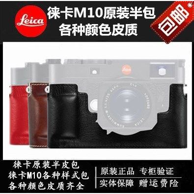 Leica leica m10 Half Case leica m10p กระเป๋ากล้อง m10r กระเป๋ากล้องกระเป๋ากล้องกระเป๋ากล้องหนังแท้สี