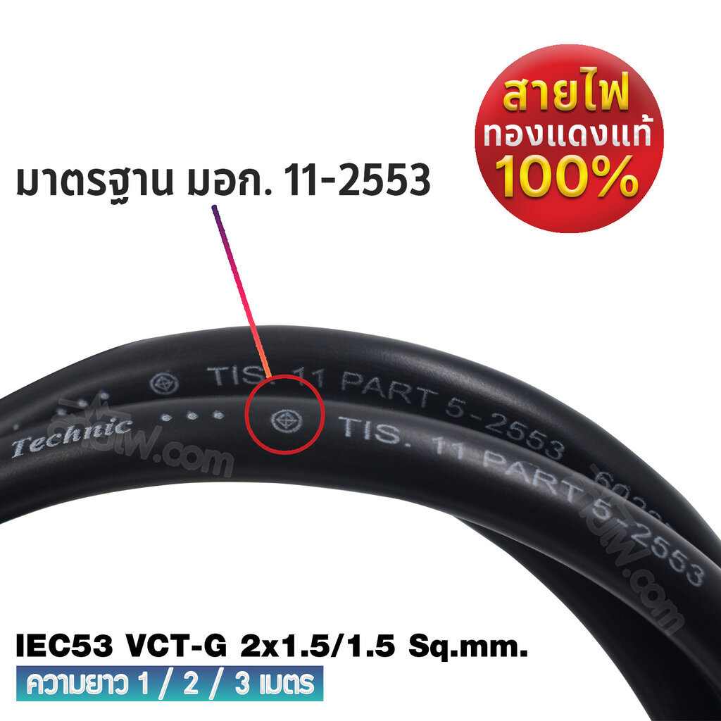 สายไฟ AC สายปลั๊กเสียบคอมพิวเตอร์ มอก. งอ มีกราวด์ IEC53 VCT-G 2x1.5/1.5 Sq.mm. - C13 - รูปที่ 4