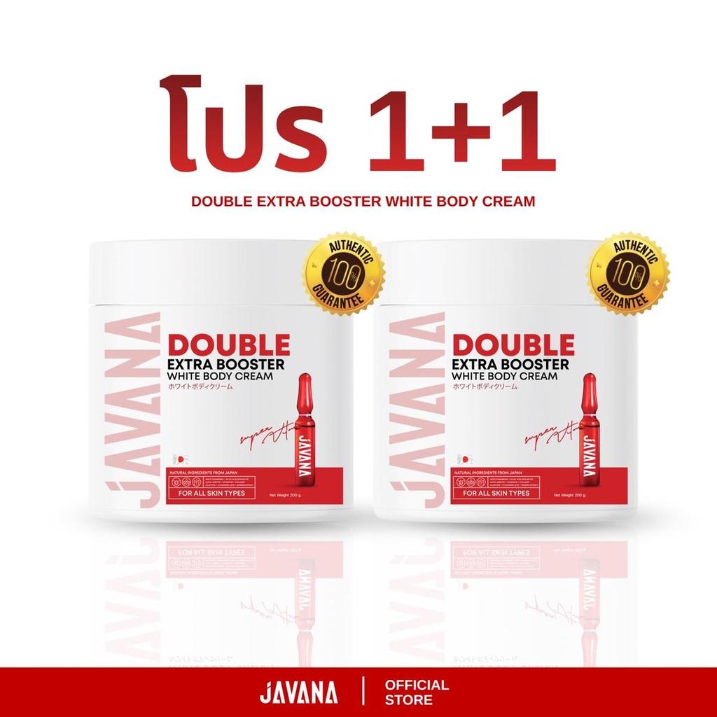 [ โปร 1+1 ] ได้ 2 กระปุก JAVANA DOUBLE EXTRA BOOSTER 200g. บูสเตอร์จาวาน่า สำหรับผิวกาย