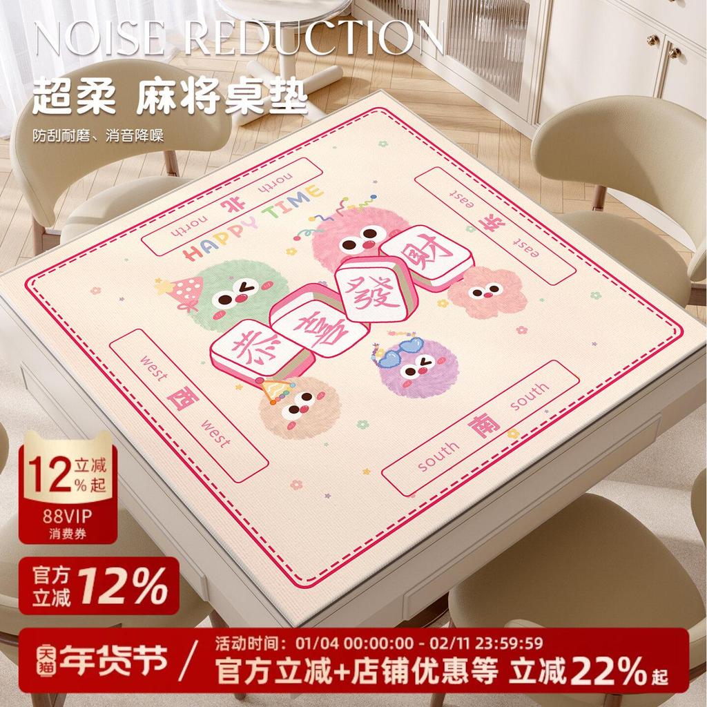 Dopamine Fur Ball Mahjong Table Mat หนา Silencer Square Hand Rubbed Mahjong Mat Easy to Care เล่นการ