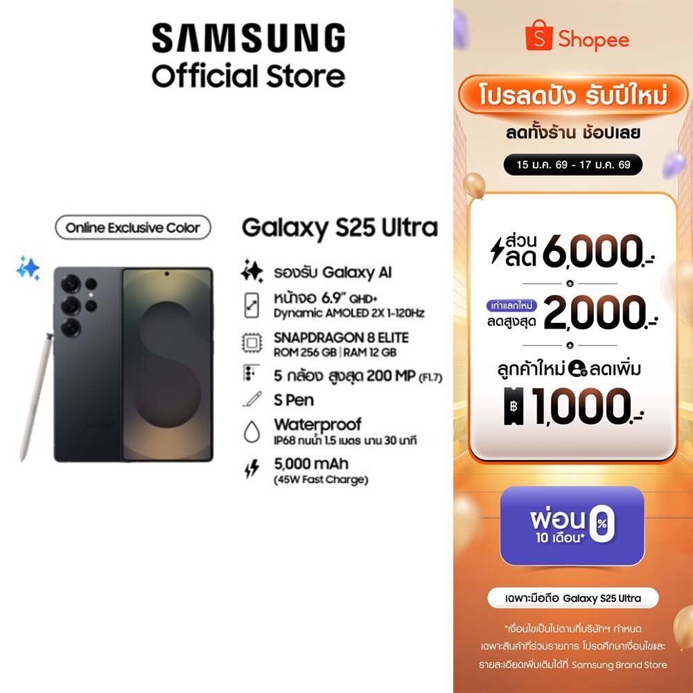 Samsung Galaxy S25 Ultra 5G สีพิเศษ 12/256GB มือถือ AI แอนดรอยด์ กล้องสวย