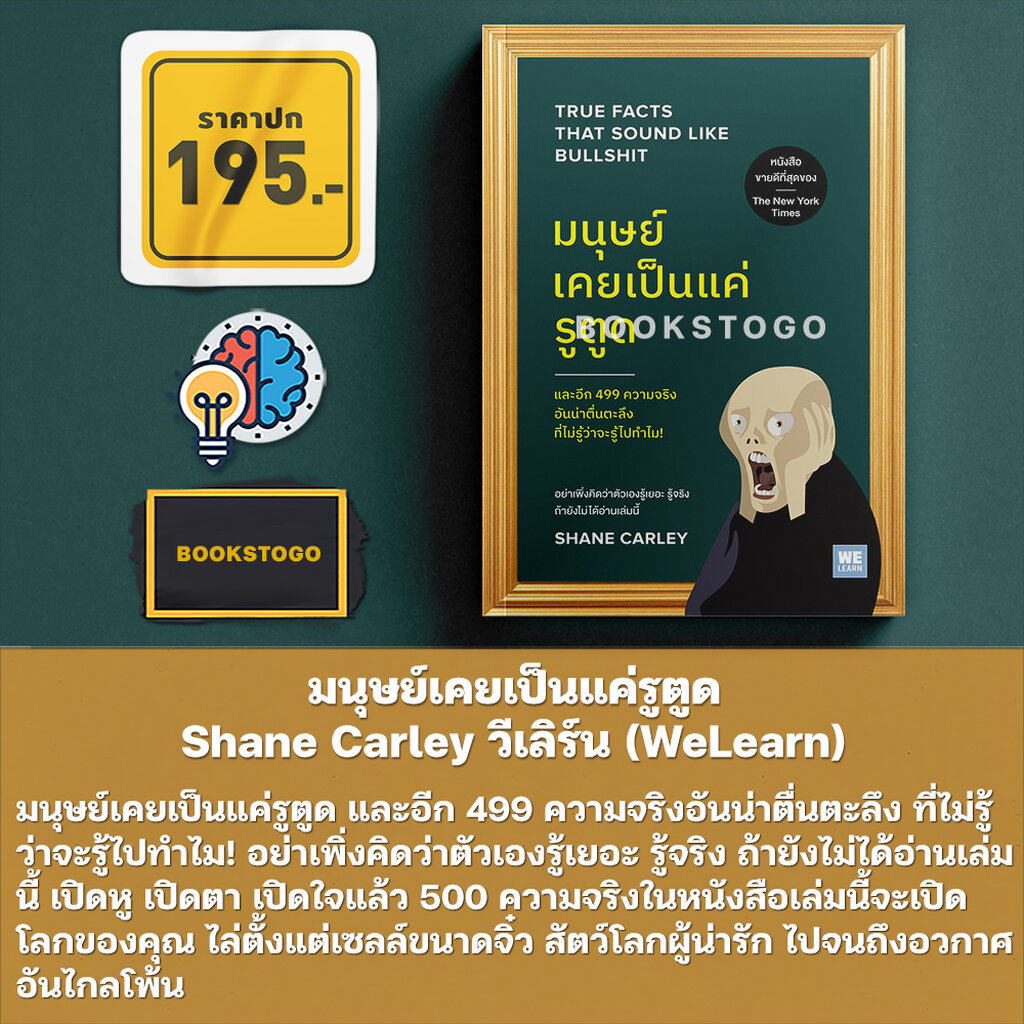 (พร้อมส่ง) มนุษย์เคยเป็นแค่รูตูด Shane Carley วีเลิร์น (WeLearn) - รูปที่ 2