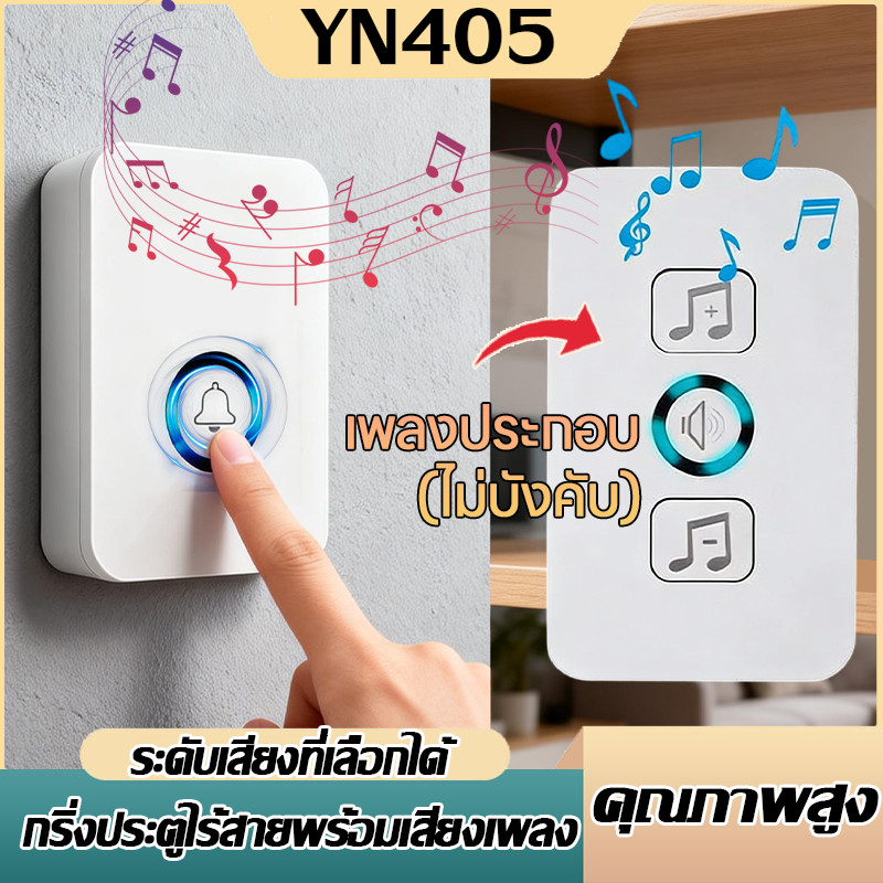 🔥รุ่นใหม่🔥 กระดิ่งบ้าน กริ่งประตูไร้สาย กริ่งไร้สาย 180M ริงโทน 61เสียง ปรับเสียงได้ กันน้ำและฝุ่น