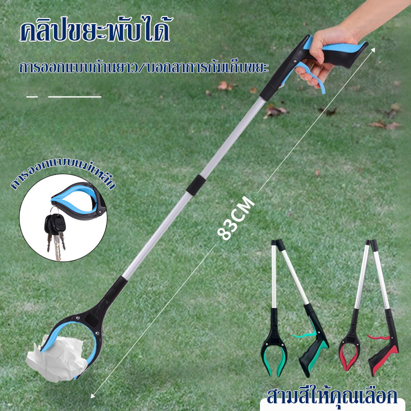 คลิปขยะ 83cm พับได้ ง่ายต่อการพกพา การออกแบบก้านยาว วัสดุอลูมิเนียมผสม คลิปเก็บขยะ สามสีตัวเลือก