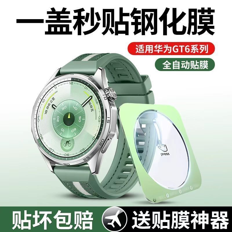 ฟิล์มป้องกันนาฬิกา Huawei gt6 ฟิล์มนิรภัย watchgt6pro ฟิล์มป้องกันแบบเต็มหน้าจอกันกระแทก gt5/gt4 ฟิล