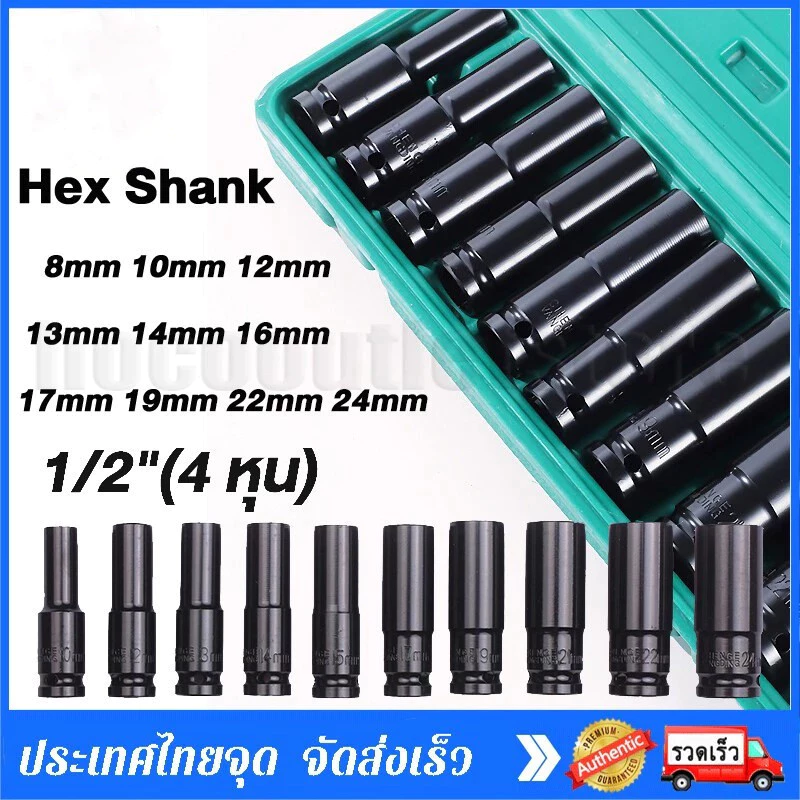 10pcs（8-32mm）ชุดลูกบล็อกยาว ชุดบล็อก ชุดประแจไฟฟ้า ลูกบล็อคลมยาว ลูกบล็อกดำ 1/2'' 4หุน ตัวยาว 10 ตัว /ชุด