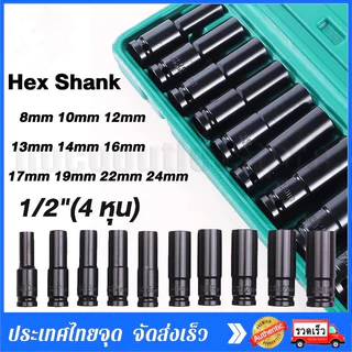 10pcs（8-32mm）ชุดลูกบล็อกยาว ชุดบล็อก ชุดประแจไฟฟ้า ลูกบล็อคลมยาว ลูกบล็อกดำ 1/2'' 4หุน ตัวยาว 10 ตัว /ชุด