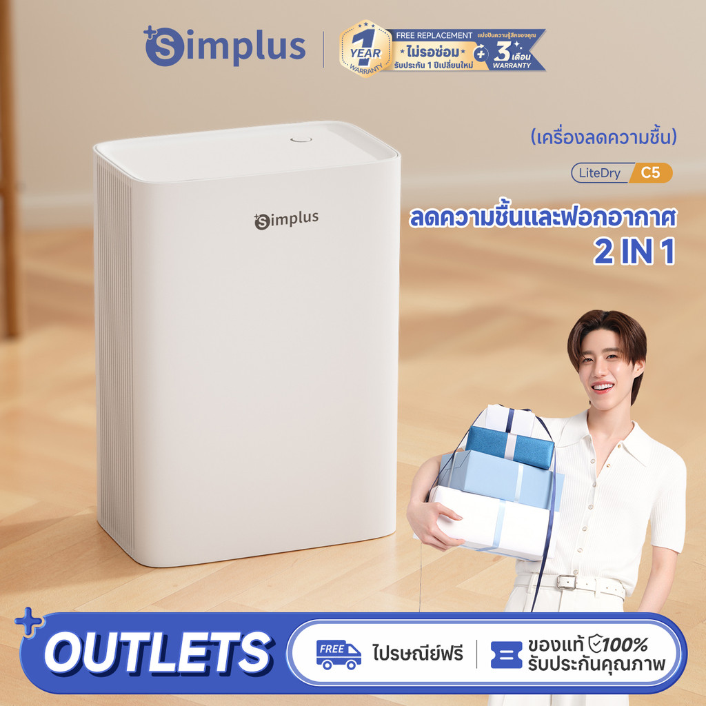 ⚡พร้อมส่ง⚡Simplus เครื่องลดความชื้น ฟอกอากาศ 2 in 1 ใช้ในครัวเรือน ถังเก็บน้ำ 1.5 ลิตร ความจุลดความชื้น 750 มล./วัน แผ่นกรองประสิทธิภาพสูง HEPA H11 Dehumidifier Fresh 3 CUSH005