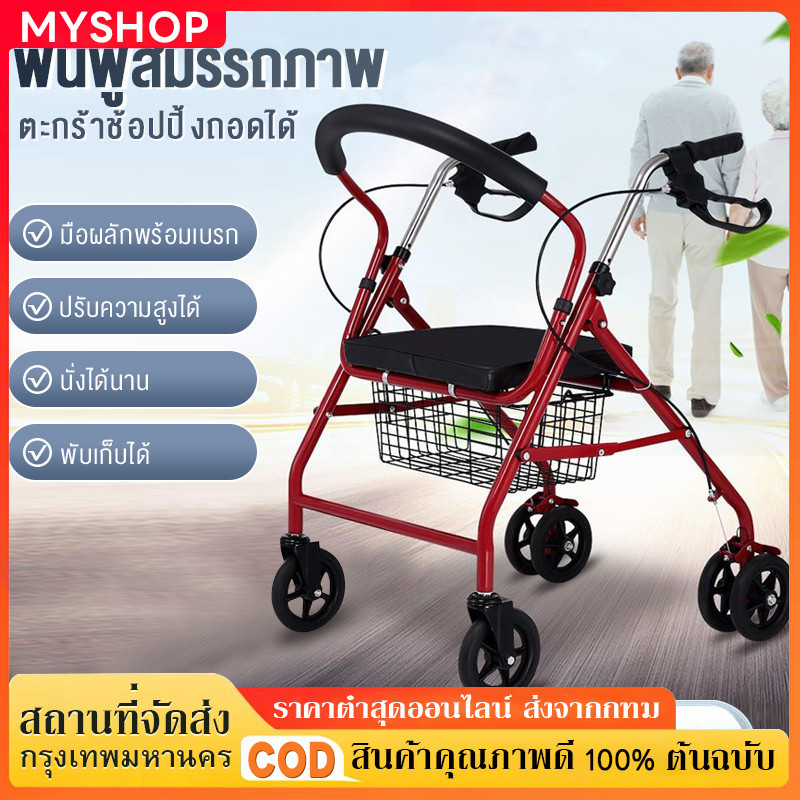 【COD】รถเข็นผู้ป่วยหัดเดิน พับเก็บได้มี6ล้อและที่พักเท้า รถเข็นช่วยเดิน walker 4 ขา รถเข็นคนแก่ walke