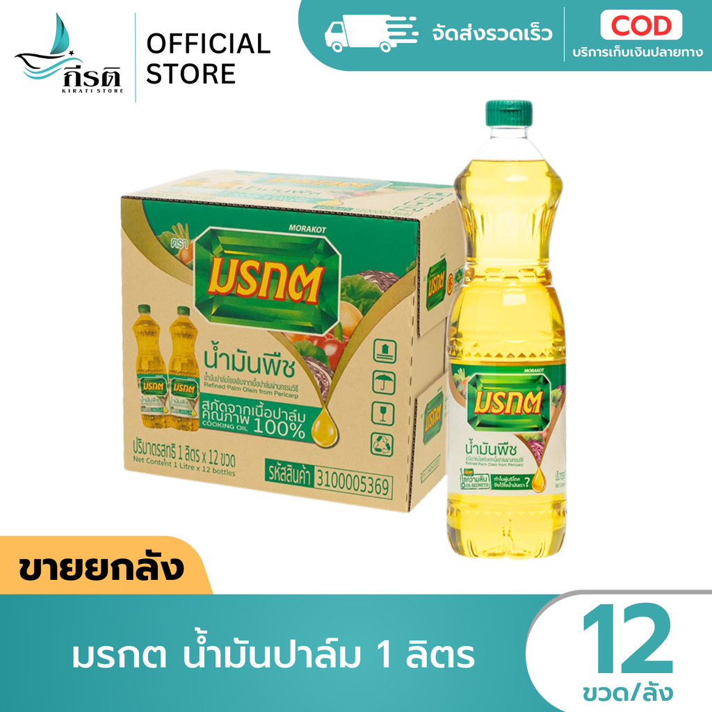 น้ำมันปาล์ม ตรา มรกต 1 ลิตร 1X12 ขวด (ขายยกลัง)