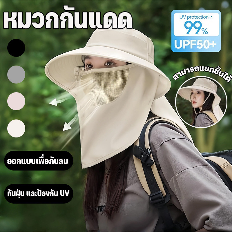 COD หมวกกันแดด UPF50+ ออกแบบเพื่อกันลม กันฝุ่น และป้องกัน UV ปิดหน้า ปิดคอ กันร้อน สามารถแยกชิ้นได้