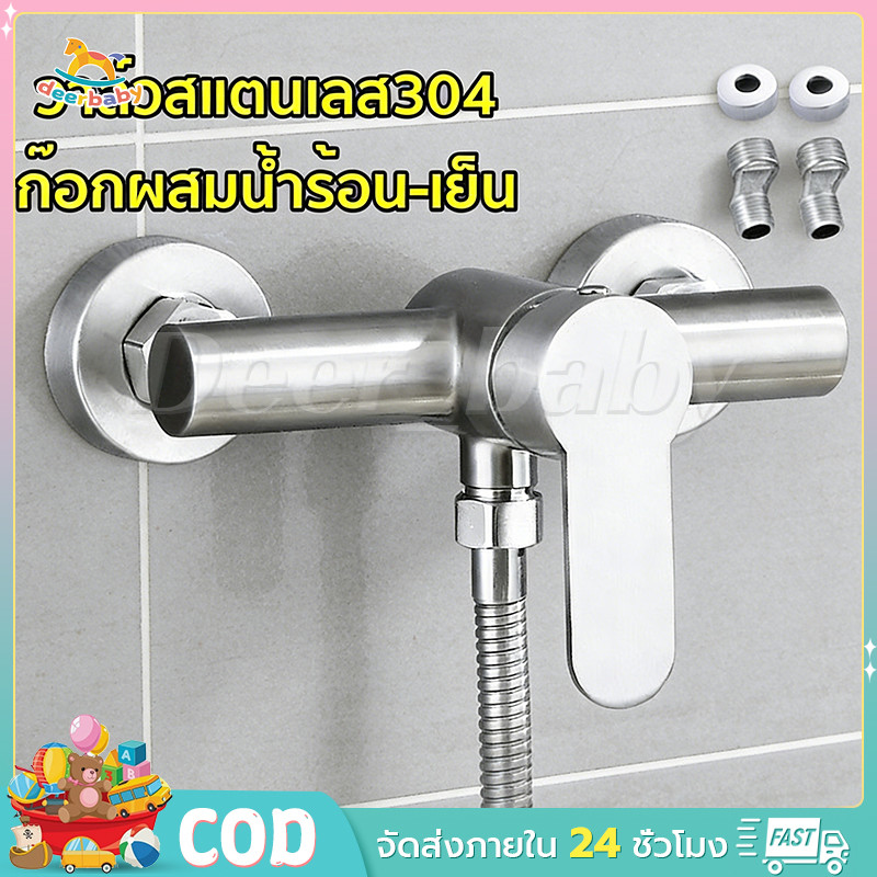 วาล์วลอย วาล์วฝักบัวสแตนเลส304 ก๊อกผสมน้ำร้อน-เย็น รูปตัวยู ฝักบัวเอ ฟรี! เทปพันเกลียว