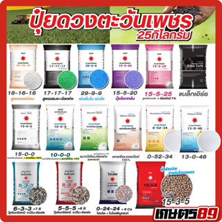 รวมปุ๋ยเกล็ดดวงตะวันเพชร แม่ปุ๋ย ปุ๋ยhigh tower ปุ๋ยละลายน้ำ…