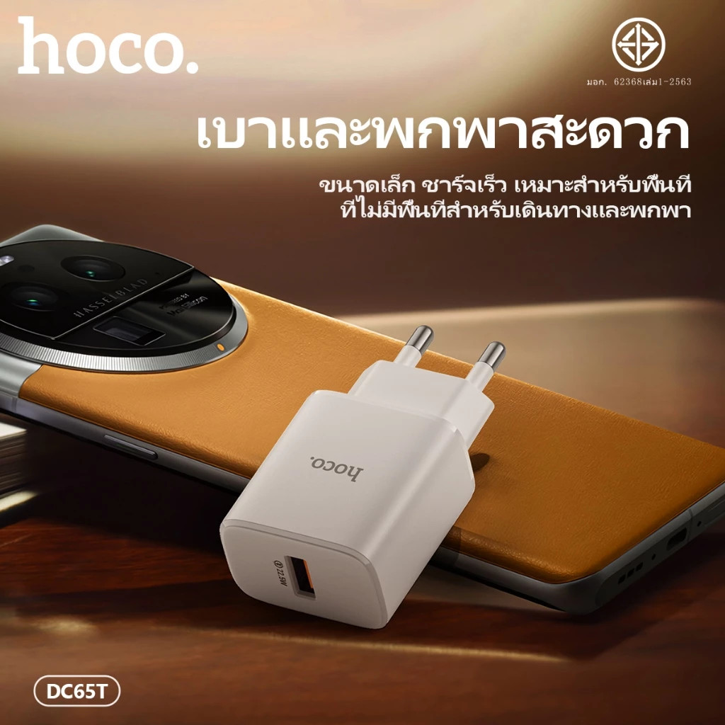 HOCO DC65T เซ็ทหัวชาร์จเร็ว 22.5W พร้อมสายชาร์จ รองรับ QC3.0, VOOC, VIVO, Huawei FCP / SCP, AFC hc2 ราคา ถูกที่สุด ดีลบีเคเค แกลเลอรีภาพที่ 7