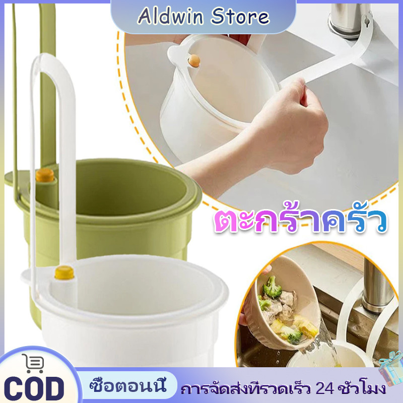 ตะกร้ากรองเศษอาหาร อ่างล้างจานแขวน ตะกร้าซิงค์ครัว ถอดออกได้ ระบายน้ำเร็ว ประหยัดพื้นที่ Kitchen Strainers