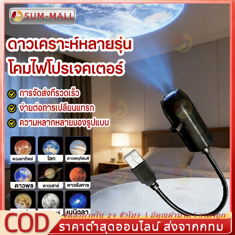 โคมไฟดวงจันทร์ โปรเจคเตอร์เปลี่ยนลายท้องฟ้าได้ ชาร์จ USB ไฟตกแต่งสร้างบรรยากาศสุดคิ้วท์