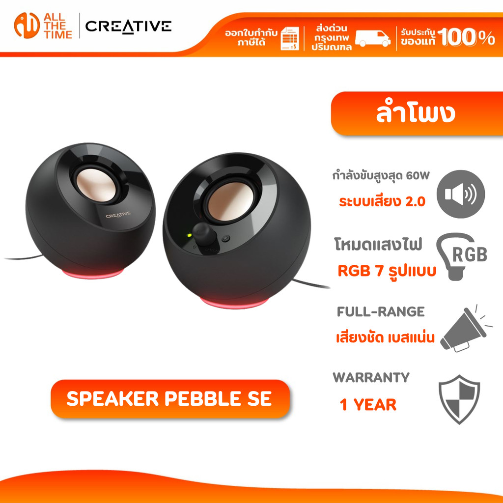 CREATIVE SPEAKER PEBBLE SE BLACK 2.0 ลำโพงคอมพิวเตอร์ USB-C พร้อมไฟ RGB : 51MF1725AA000