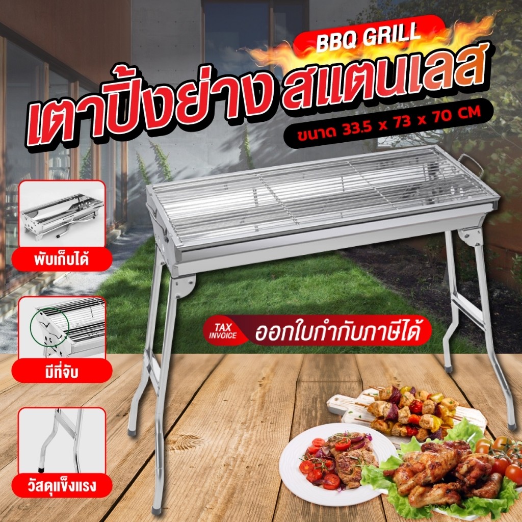เตาปิ้งย่างสแตนเลส ACE HOME พับเก็บได้ มีที่จับ วัสดุแข็งแรง BBQ GRILL Model : BBQ