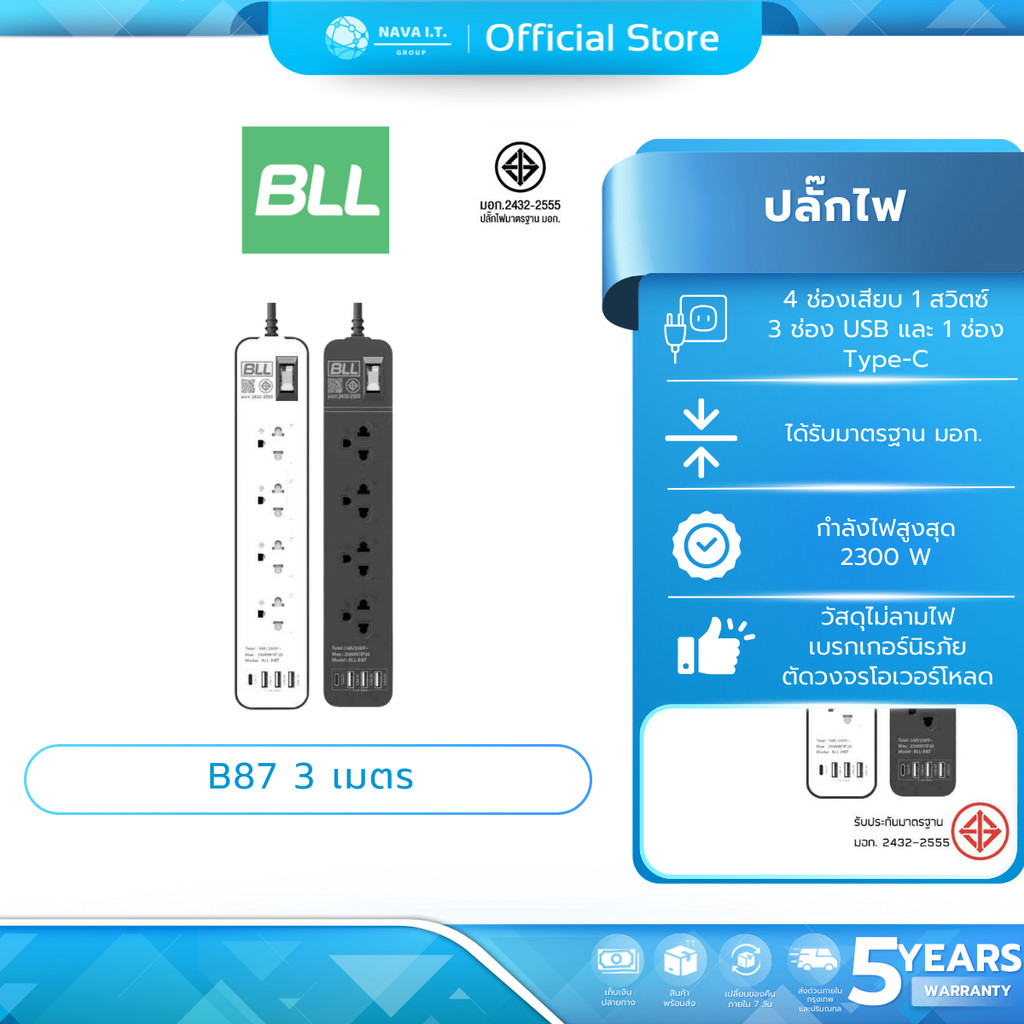 (มีส่งด่วน) BLL B87 BK ปลั๊กไฟาง 3 หัว