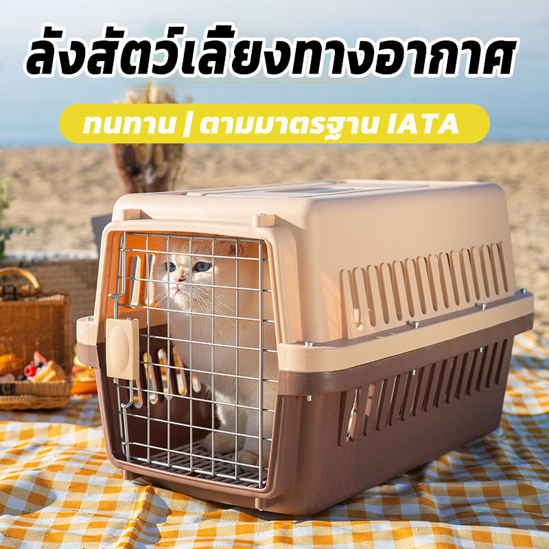 กรงหิ้ว กรงสัตว์เลี้ยง กล่องสัตว์เลี้ยง ขนาดใหญ่ กรงแมว กรงพกพา กรงพาสัตว์เลี้ยงไปเที่ยว