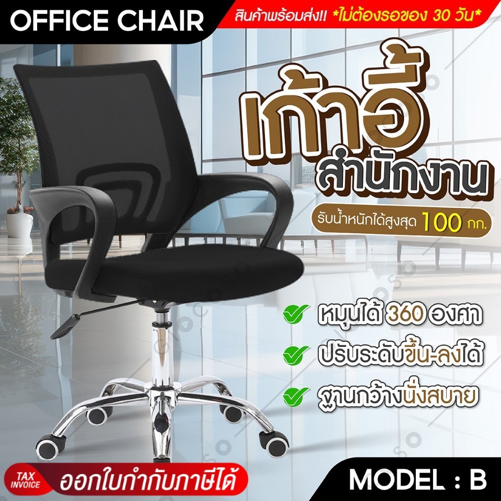 💥ถูกที่สุด💥BG Furniture เก้าอี้ทำงาน Office Chair รุ่น B เก้าอี้สำนักงาน มีให้เลือก ทั้งแบบธรรมดาและอัพเกรด
