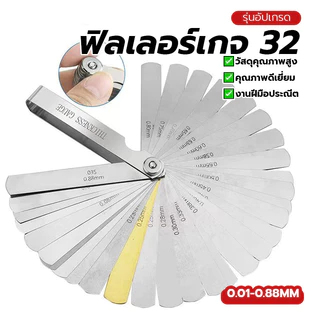 ฟิลเลอร์ตั้งวาวน์ 32 ฟินเลอร์เกจ 32 ใบ ฟิลเลอร์เกจ 32 ความยืดหยุ่นดี ใบ 0.01-0.88 mm อายุการใช้งานยาวนาน ป้องกันสนิม