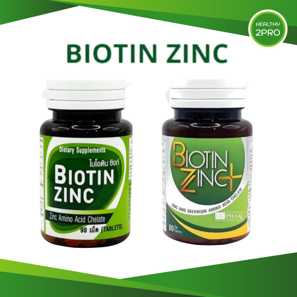 Biotin Zinc / Biotin Zinc Plus ไบโอทิน ซิงก์ ช่วยคงสภาพเส้นผม และเล็บ วิจัยโดย คณะเภสัช จุฬา 90 เม็ด
