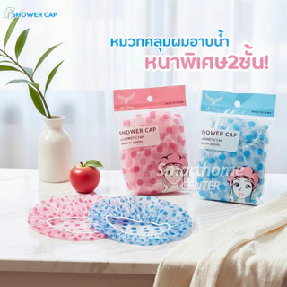 หมวกคลุมผมอาบน้ำ หนาพิเศษ2ชั้น กันน้ำ เหนียวทนทาน ลายน่ารัก Shower cap ผมแห้ง หมวกอาบน้ำ ลายการ์ตูน ผ้าเช็ดตัว ผ้าคลุมผม