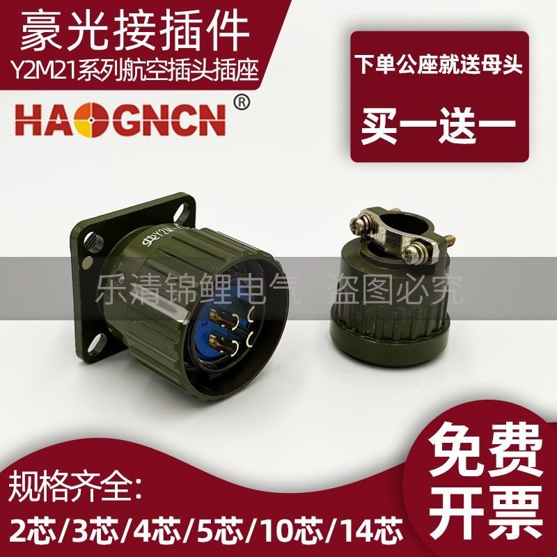 ปลั๊กการบินซ็อกเก็ต Y2M-2 Core 3 Core 4 Core 5 Core 7 Core 10 Core 14 Core TK Fast YP21jhuygtrfd