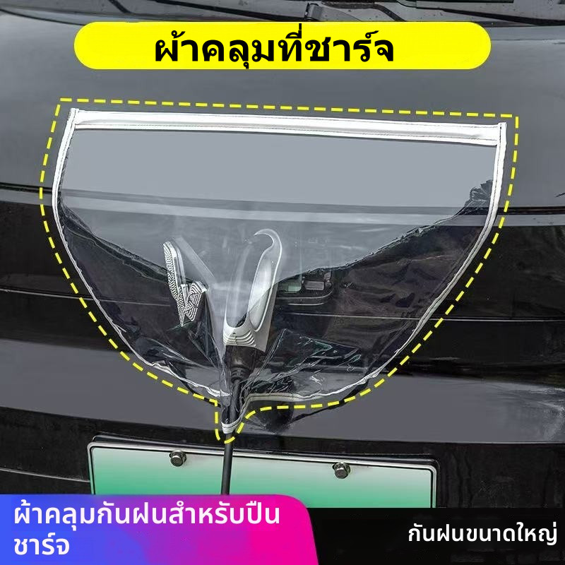 ผ้าคลุมพอร์ตชาร์จแม่เหล็ก สําหรับยานพาหนะไฟฟ้า อุปกรณ์ป้องกันที่ชาร์จ สําหรับรถไฟฟ้า กันฝุ่น EV กันฝน สําหรับรถยนต์