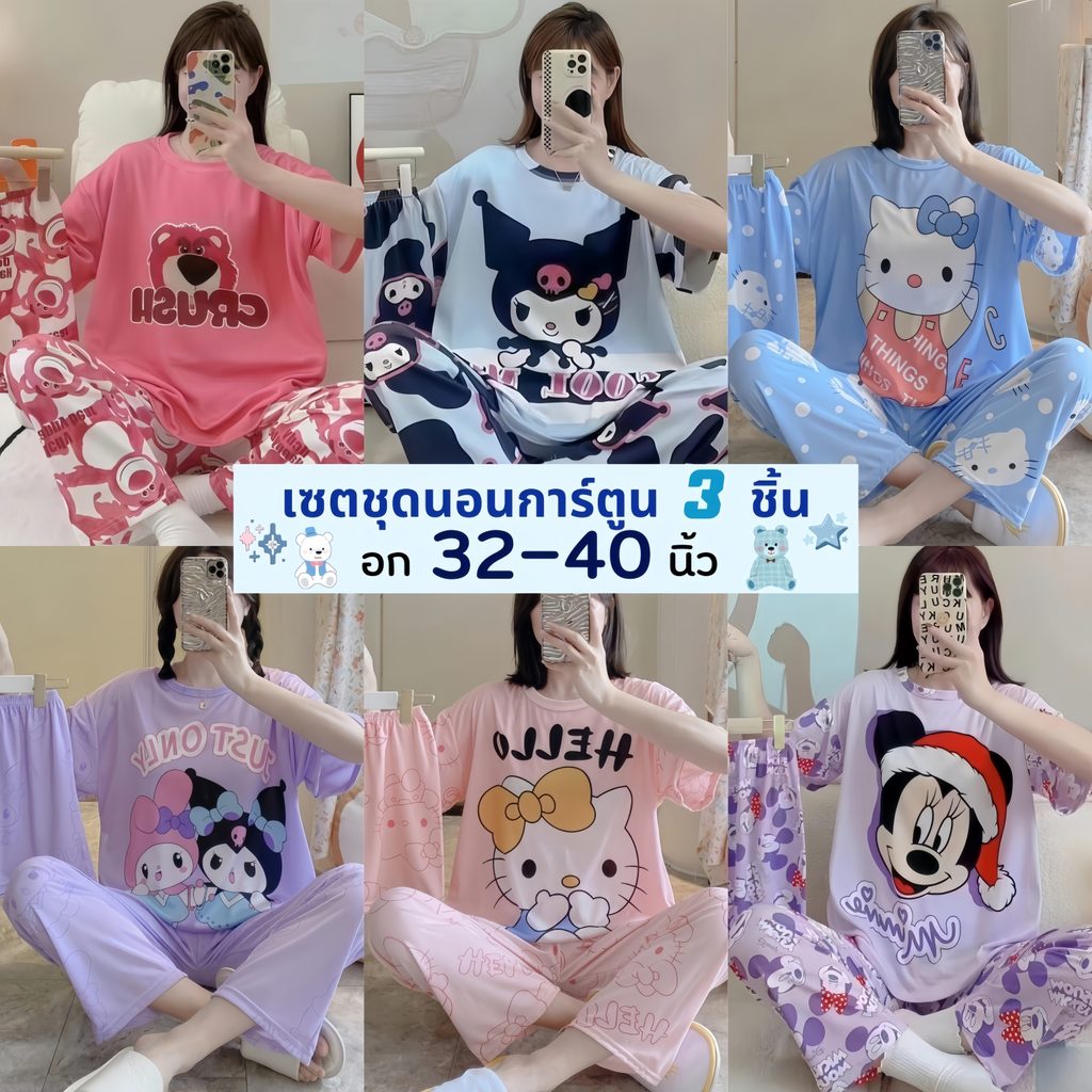 SLEEPWEAR FACTORY ชุดนอนเซ็ตขายาว 3 ชิ้น ชุดนอนผู้หญิง ชุดนอนน่ารัก  🐱 ชุดนอนผ้านุ่นนิ่ม ใส่นอนสบาย 