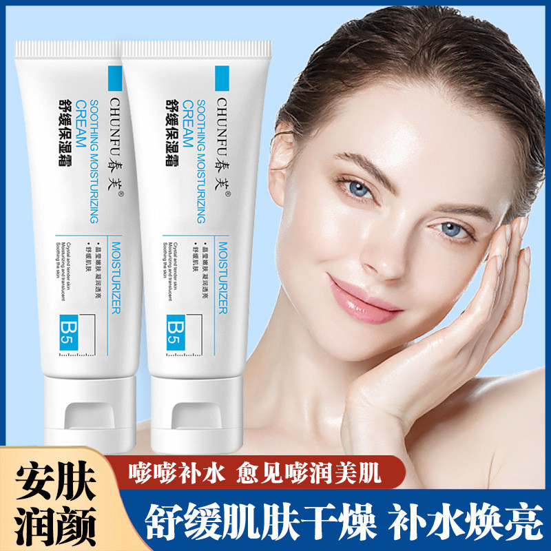 Chunfu วิตามิน B5 Soothing Moisturizer ปรับสีผิวให้กระจ่างใส Anti-Drying Anti-Drying Moisturizer Rej
