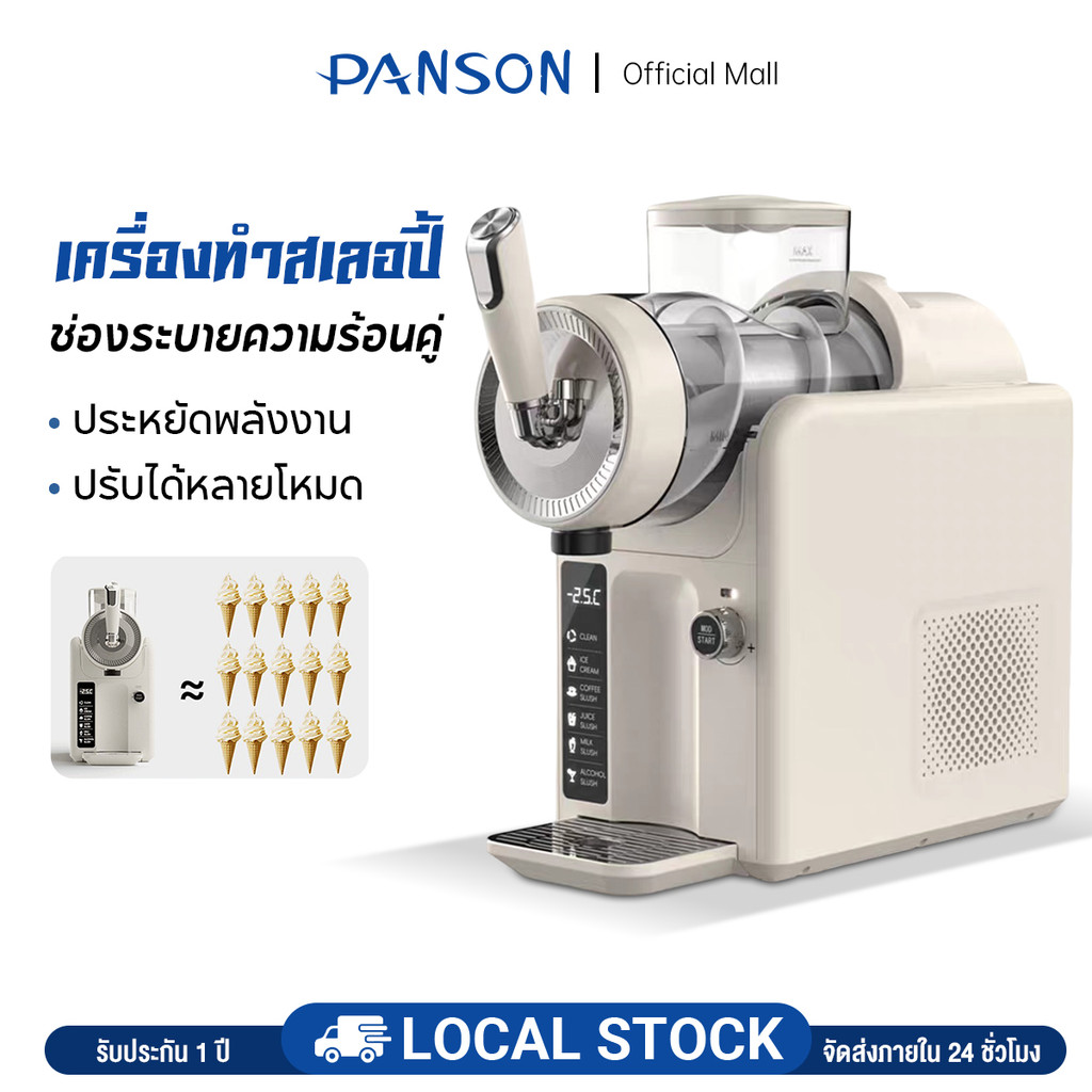 PANSON Slushie Machine เครื่องสเลอปี้ เครื่องทำน้ำแข็งไสเชิงพาณิชย์ เครื่องทำสมูทตี้ เครื่องดื่ม ทำสมูทตี้