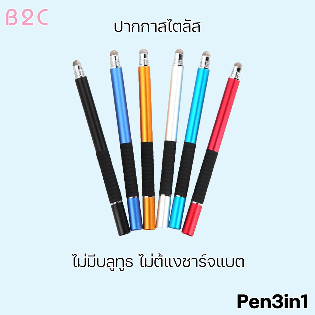 ปากกา Stylus Pen 3in1 ปากกาสไตลัส เขียนหน้าจอสัมผัส ปากกา Stylus 3in1 1 ด้าม(มีสินค้าพร้อมส่งค่ะ)