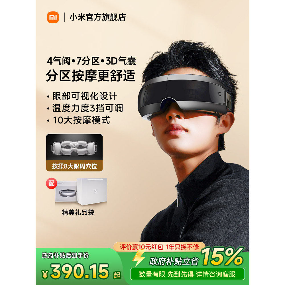 [สินค้าดีดี] Xiaomi Mijia Smart Eye Massage Eye Protector Eye Hot Pack Eye Massage Instrument Eye Ma
