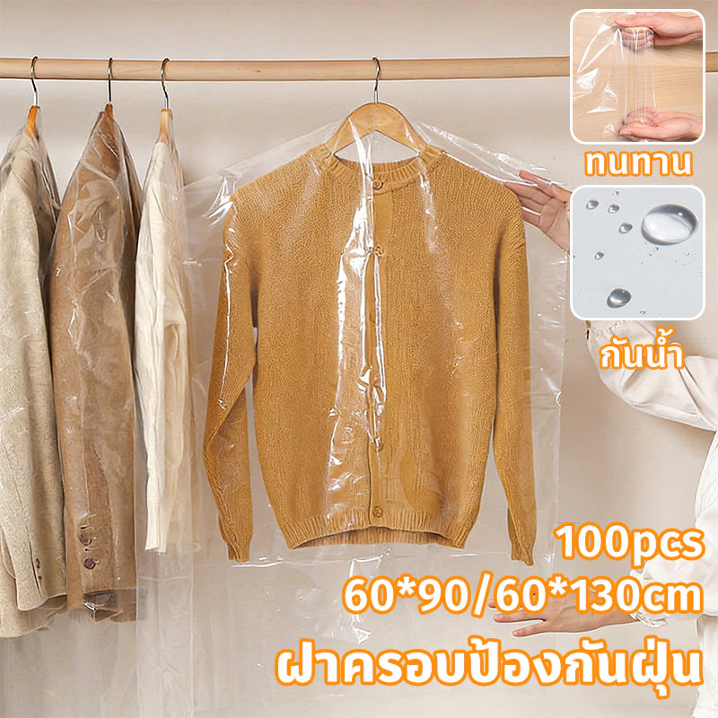 ถุงคลุมเสื้อผ้าพลาสติกใส 100PCS ถุงเก็บฝุ่นเสื้อผ้าโปร่งใส กันน้ำและกันฝุ่น ทำให้หนาขึ้น ใช้แล้วทิ้ง