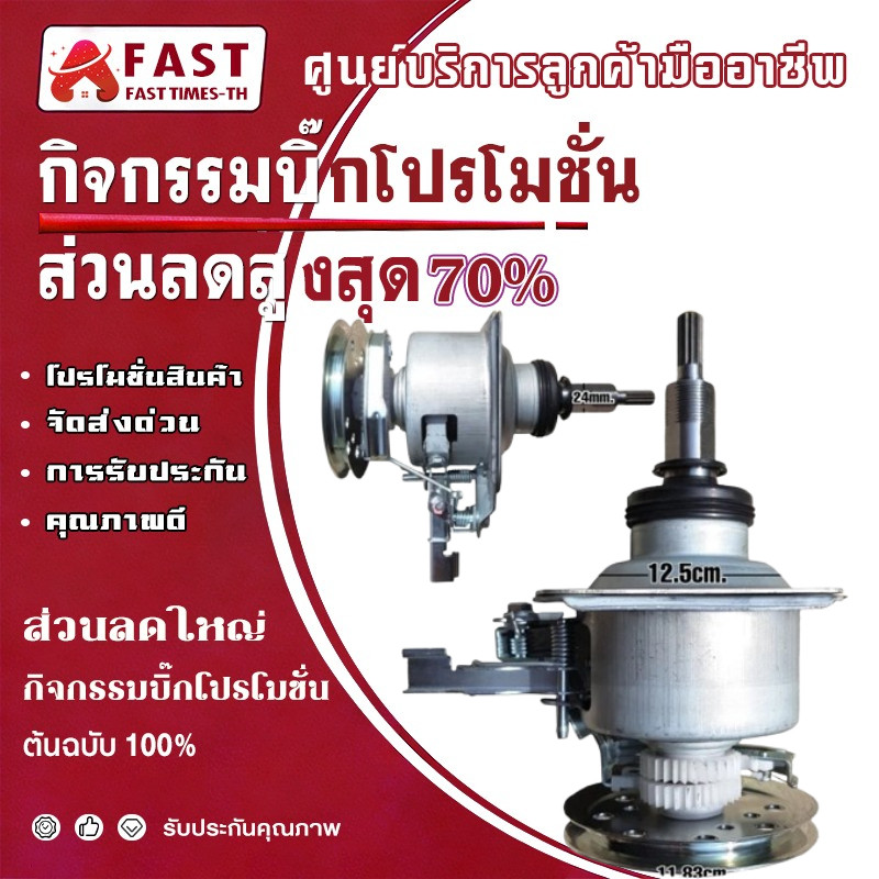แกนซัก เครื่องซักผ้า LG คอยาว อัตโนมัติ 11 ฟัน พร้อมคลัช ยกชุด อะไหล่เครื่องซักผ้า