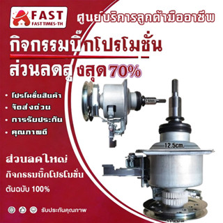 แกนซัก เครื่องซักผ้า LG คอยาว อัตโนมัติ 11 ฟัน พร้อมคลัช ยกช…