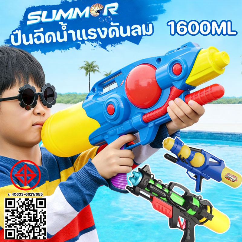 ปืนฉีดน้ำแรงดันลม 1600ML ปืนฉีดเด็ก ปืนฉีดน้ำขนาดใหญ่ ใช้ได้ทั้งเด็กเเละผู้ใหญ่