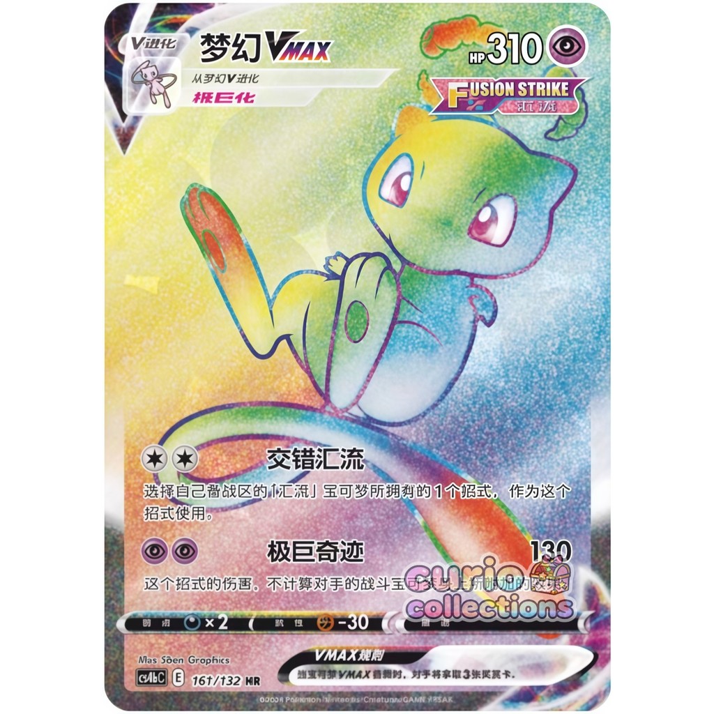 Pokemon TCG S-จีน Sword&Shield CS4bC Mew VMAX 161/132 HR Rainbow Rare Mint