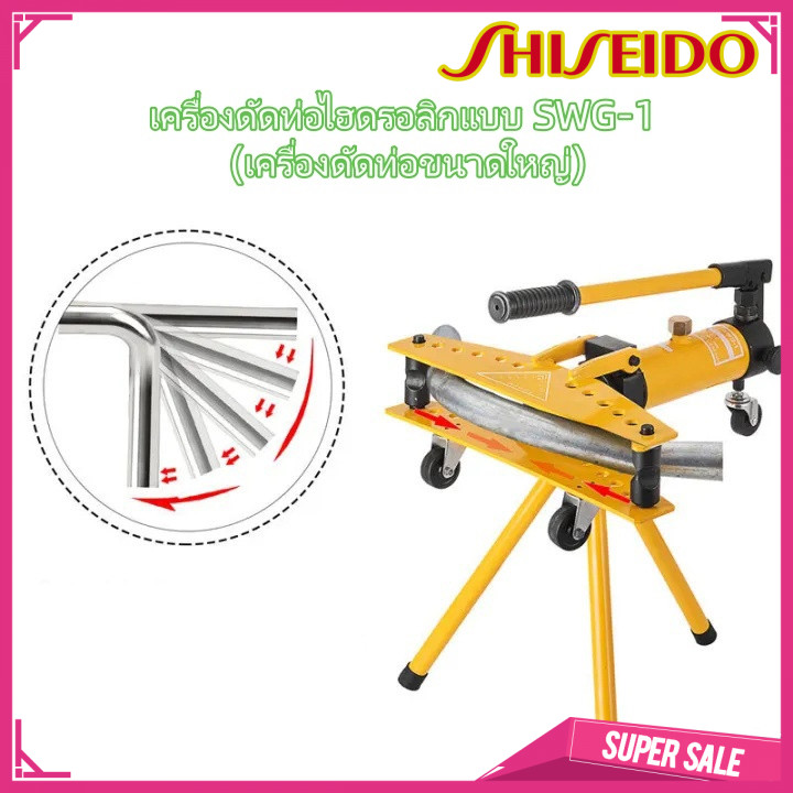 เครื่องดัดท่อไฮดรอลิค Perfect SWG-1 พร้อมขาตั้ง  เครื่องดัดท่อแป๊บ ไฮดรอลิค SWG-1 ดัดท่อได้สมบูรณ์แบ