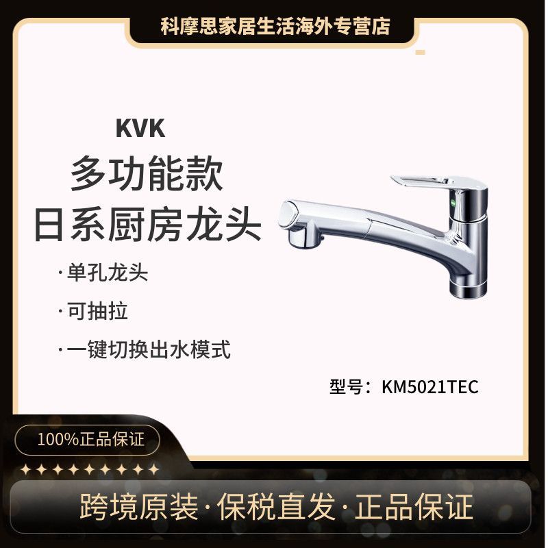 [ประกันภัยผมตรง] ญี่ปุ่นนําเข้า KVK KM5021TECNAS Faucet Kitchen Pullable Single Hole